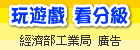 遊戲分級