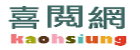 喜閱網