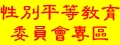 性別平等